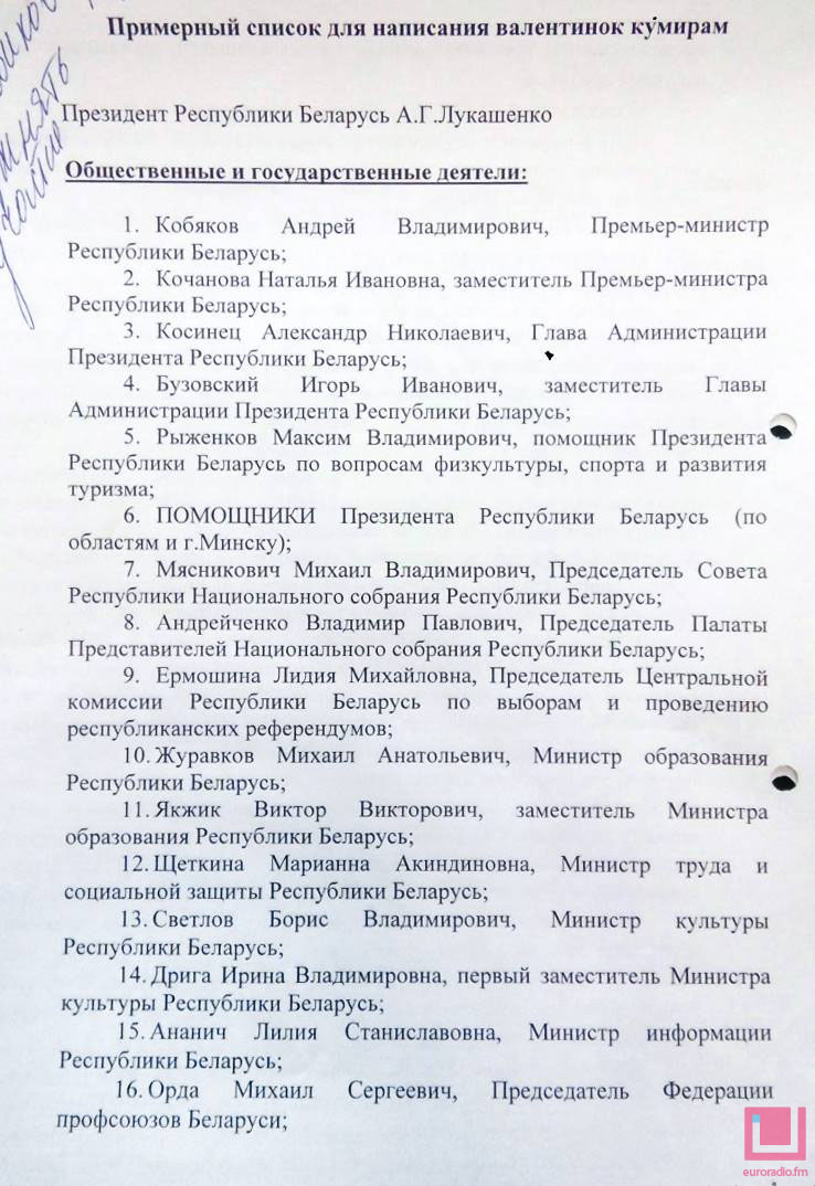 У мінскай школе зробяць валянцінкі для "куміраў": Лукашэнкі, Кабякова, Давыдзькі