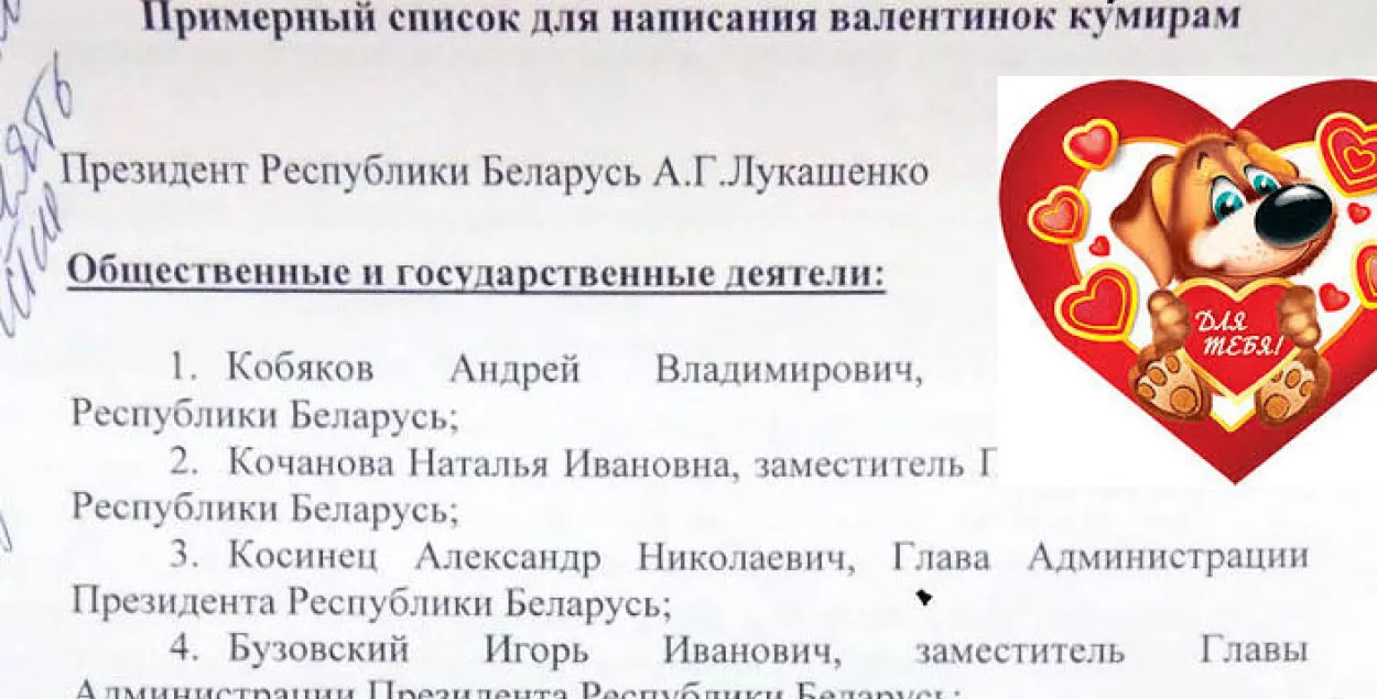 У мінскай школе зробяць валянцінкі для "куміраў": Лукашэнкі, Кабякова, Давыдзькі