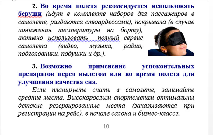 Для акліматызацыі ў Рыа Ціхан і Арзамасава мусяць пратрымацца без сну 18 гадзін