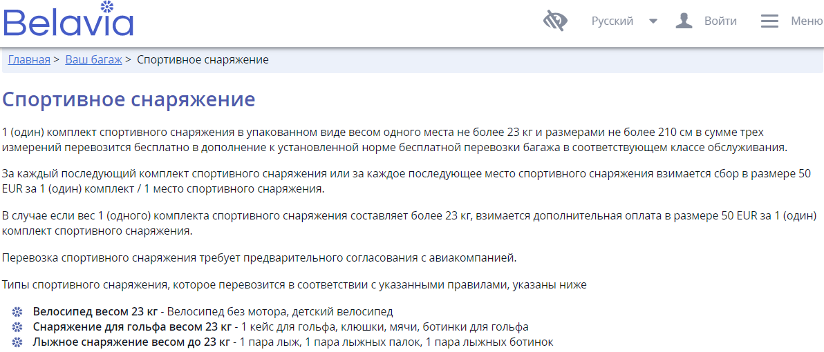 Лыжи в багаже — дороже билета: пассажир спорит с “Белавиа” о правилах перевозки