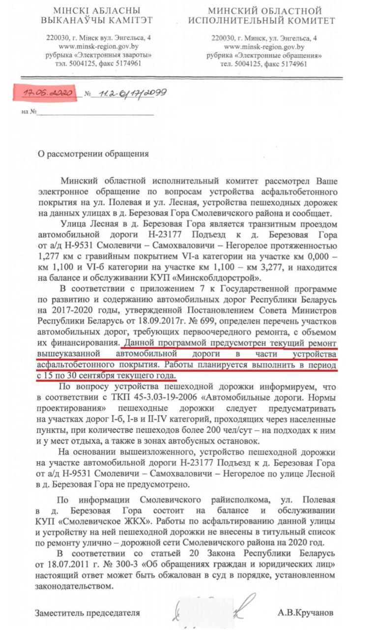 Не закатали в асфальт: как жителям деревни три года ремонт дороги обещали