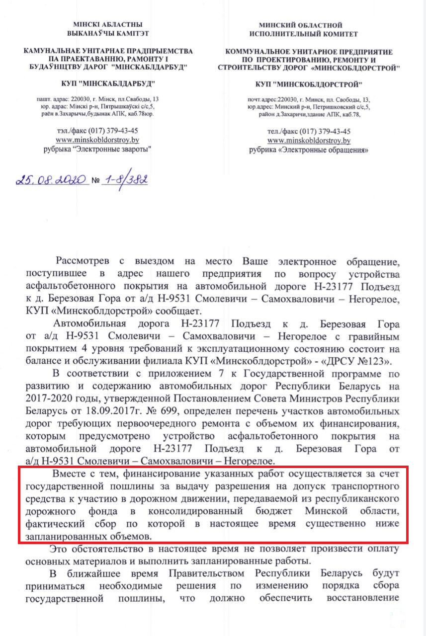 Не закатали в асфальт: как жителям деревни три года ремонт дороги обещали