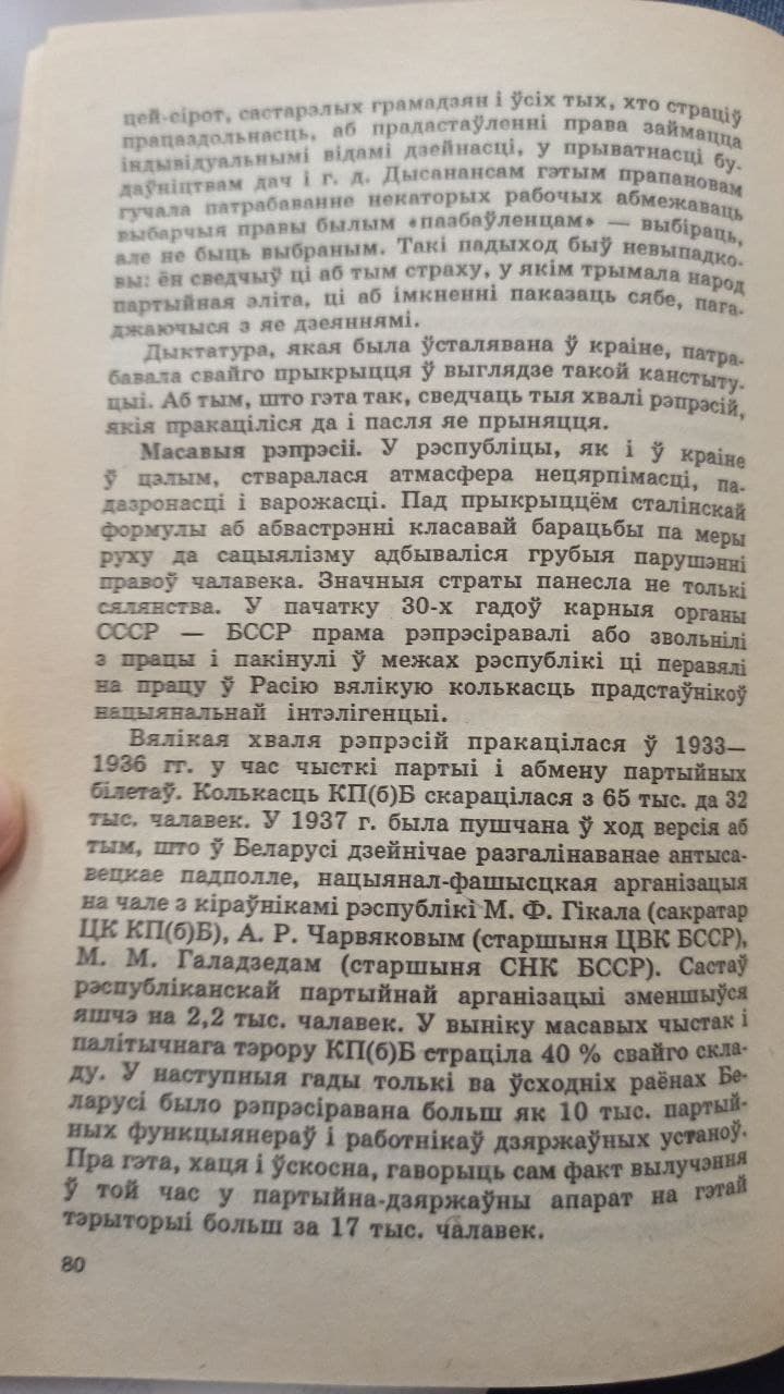 Как освещались массовые репрессии в учебниках по истории Беларуси разных лет?