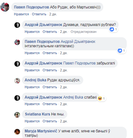 "Або ты сікаешся ад Горвата, або з’**ваеш з гэтай краіны"