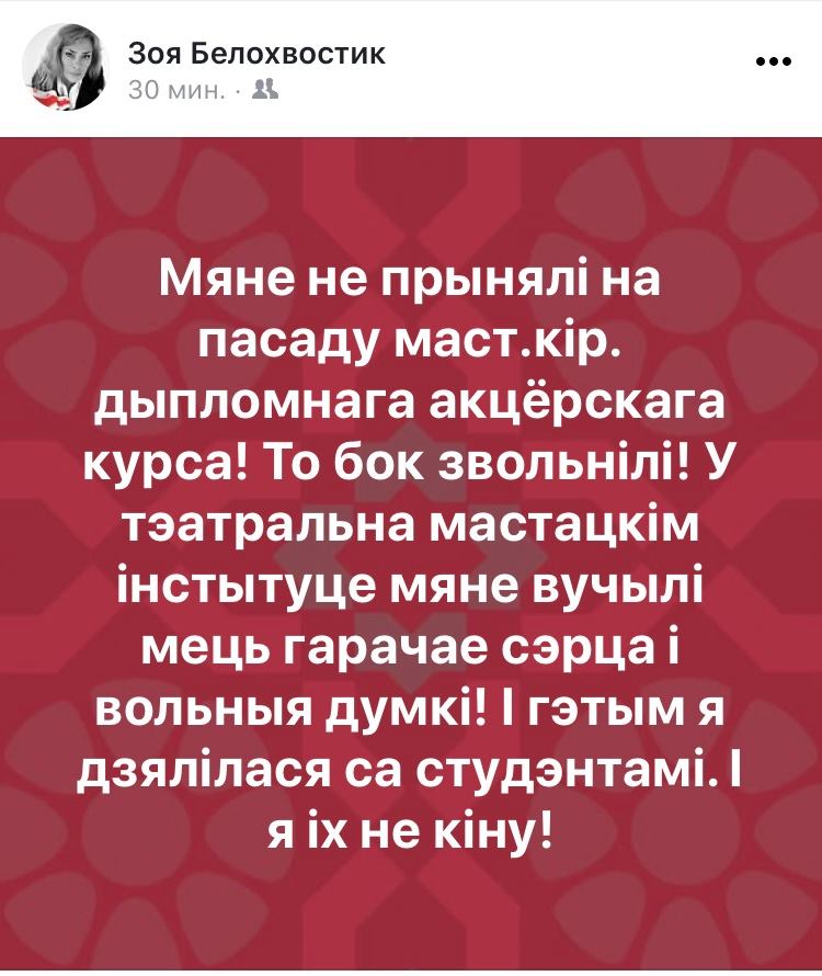 З Акадэміі мастацтваў звальняюць народную артыстку Беларусі Зою Белахвосцік