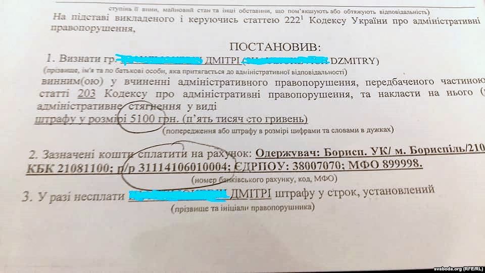 Беларусу, якія ваяваў на Данбасе, на тры гады забаранілі ўезд ва Украіну