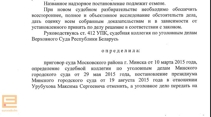 Вярхоўны суд не паверыў, што “чалавек кволага целаскладу” забіў гандбаліста 