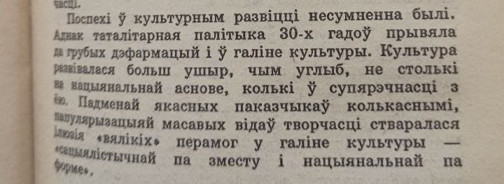 Как освещались массовые репрессии в учебниках по истории Беларуси разных лет?