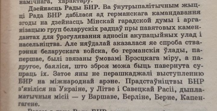 От 1992-го до 2019-го: как рассказывали о БНР в учебниках истории разных лет