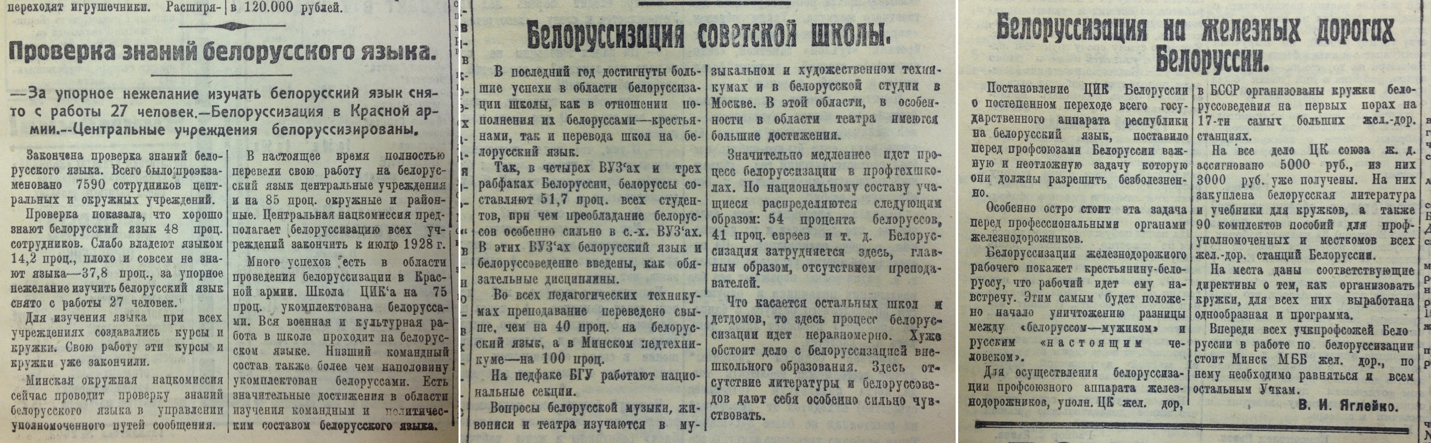 "За ўпартае нежаданне вывучаць беларускую мову знятыя з працы 27 чалавек"