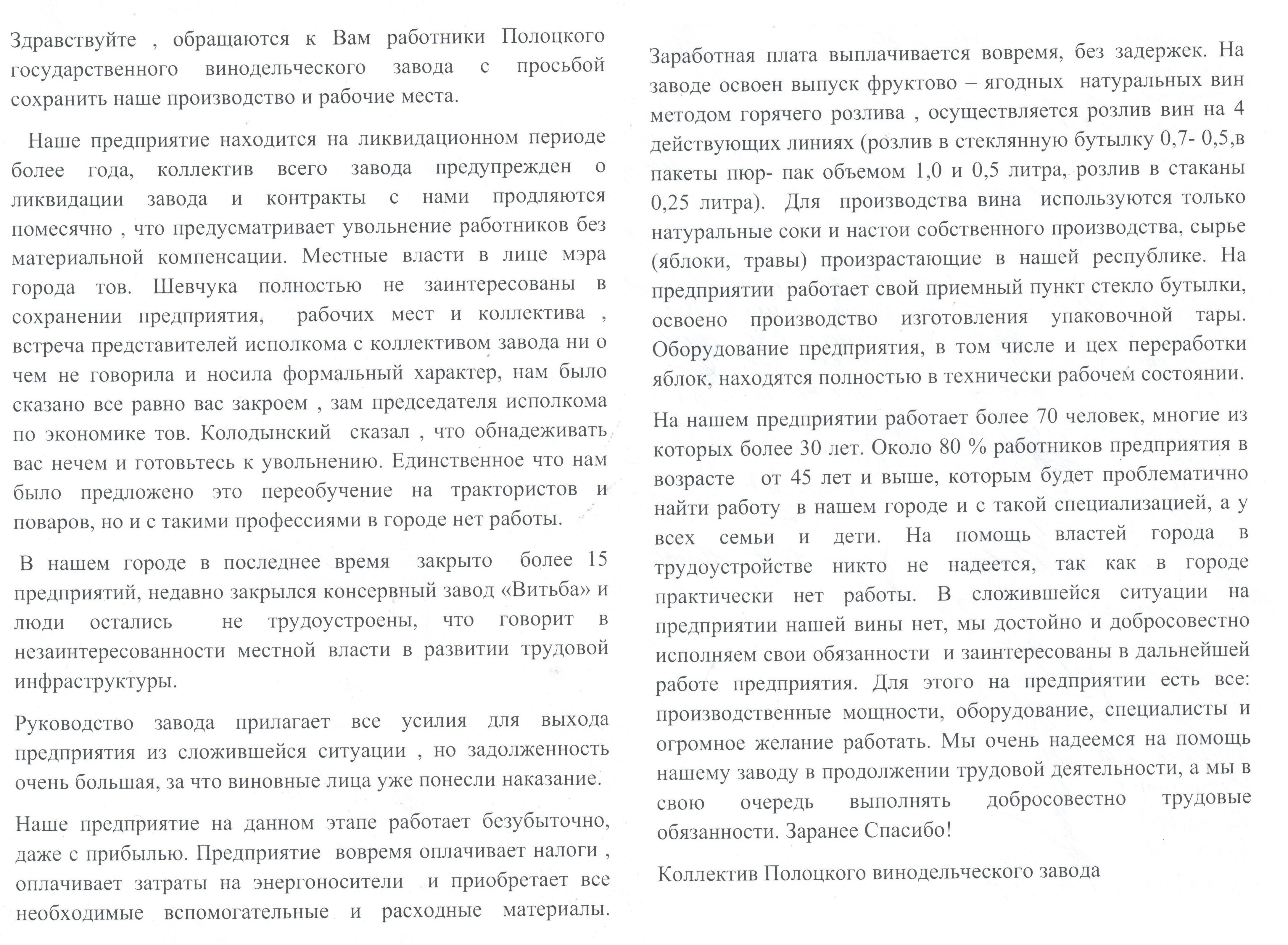 “На ўлады ніхто не спадзяецца”. З Полацкага вінзавода звальняюць 70 чалавек