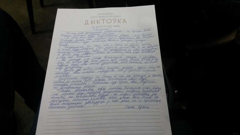 Еўрарадыё напісала агульнанацыянальную дыктоўку без памылак (фота)