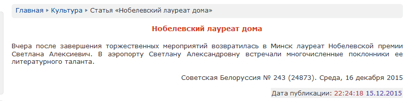 "СБ" напісала пра вяртанне Алексіевіч толькі 2 радкі