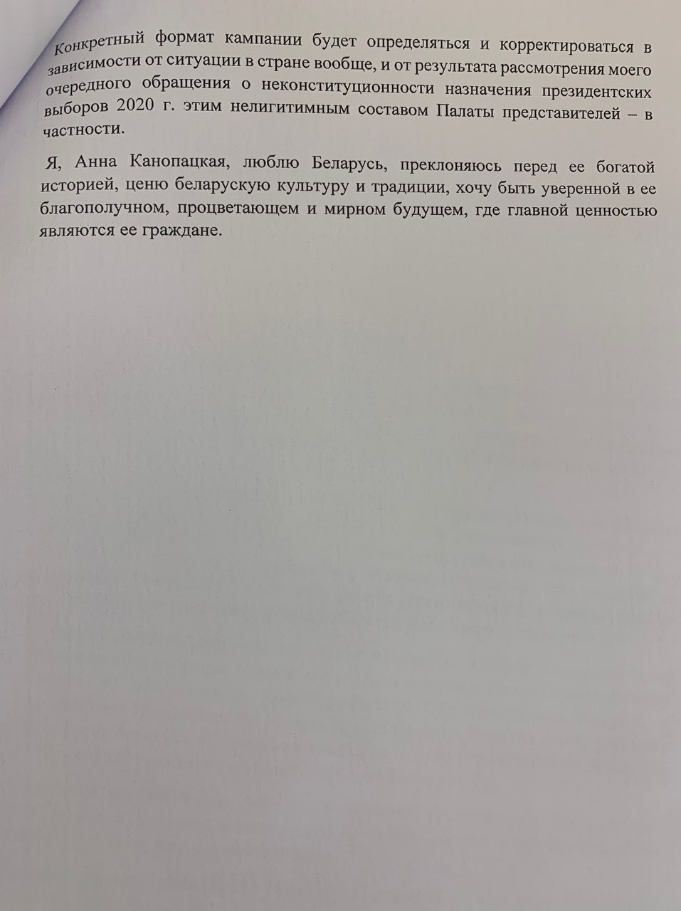 Ганна Канапацкая ідзе ў прэзідэнты