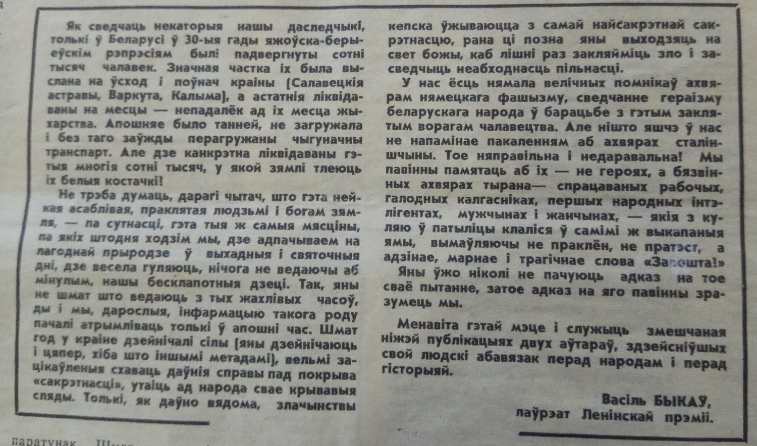 “Позняк ни при чём”. Кто 30 лет назад нашёл кости расстрелянных в Куропатах