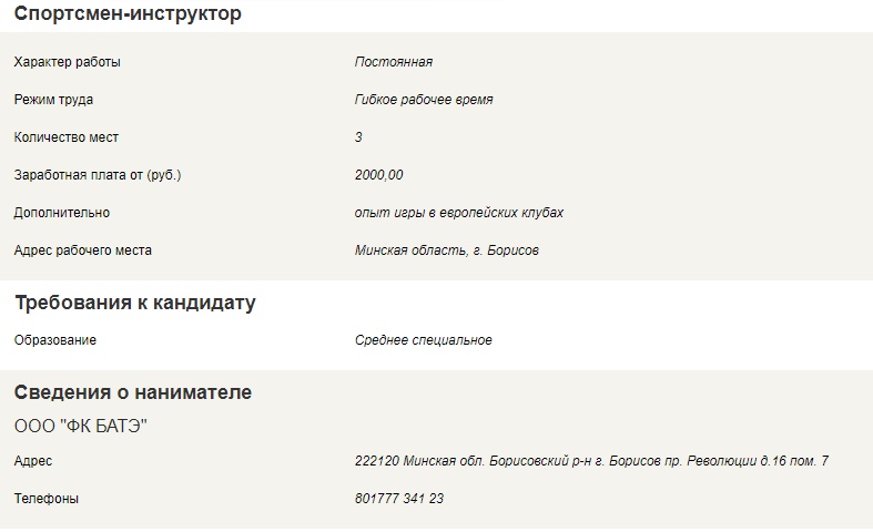 БАТЭ шукае праз банк вакансій трох футбалістаў