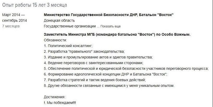 Баявік ДНР хацеў стаць топ-менеджарам у Беларусі. Яго дэпартавалі