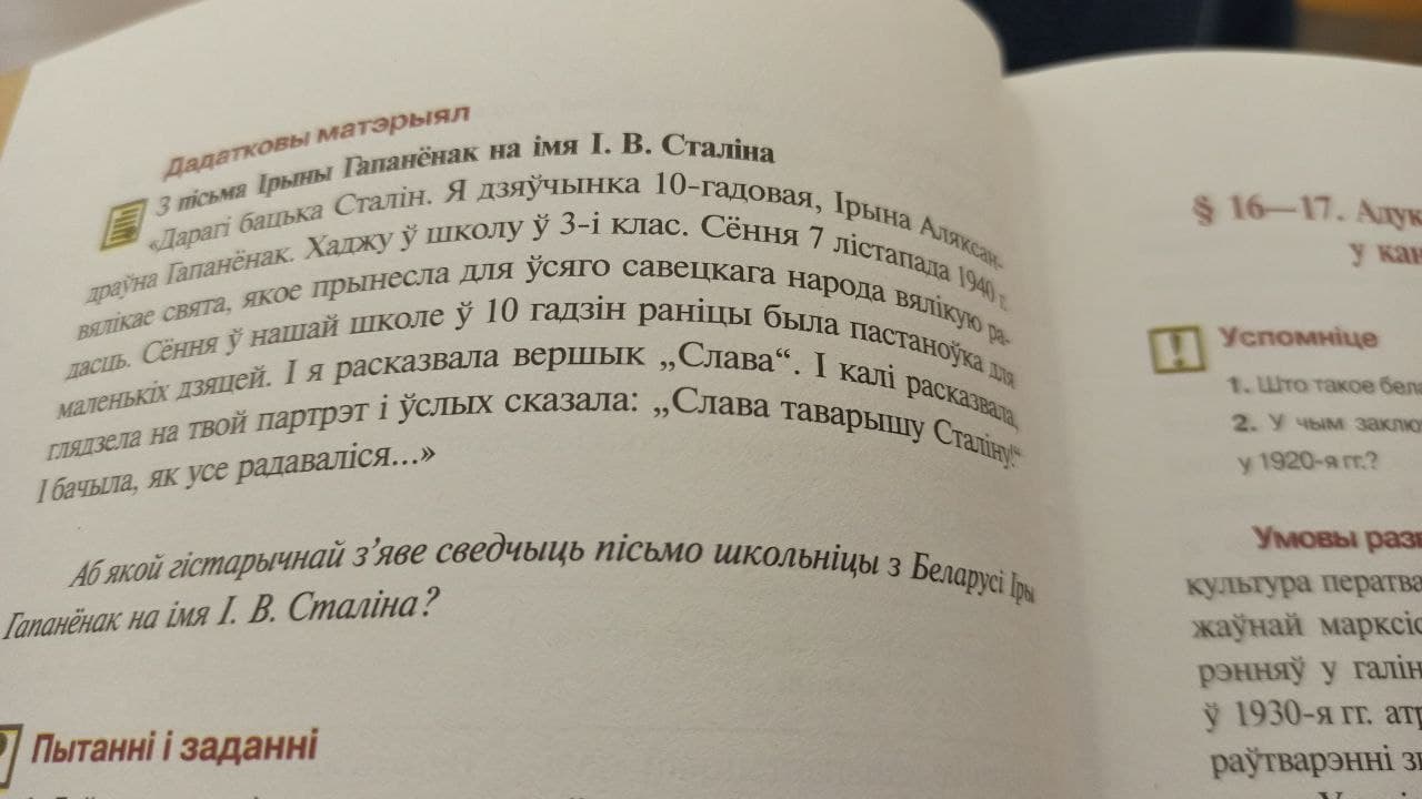 Как освещались массовые репрессии в учебниках по истории Беларуси разных лет?