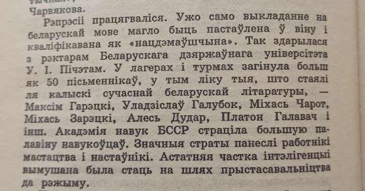 Как освещались массовые репрессии в учебниках по истории Беларуси разных лет?