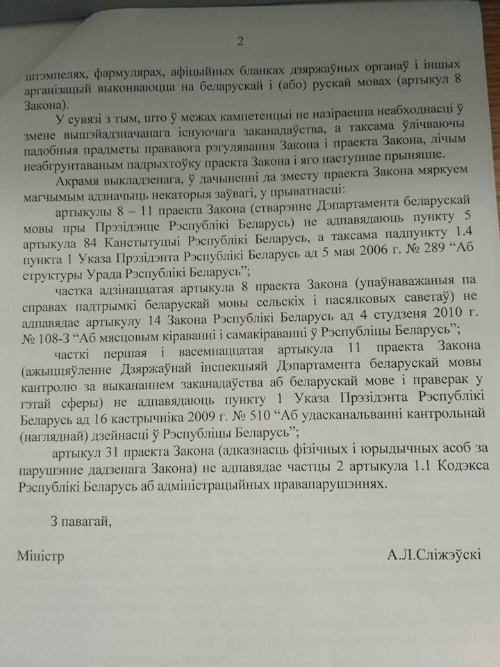 Дзяржорганы выступілі супраць законапраекта аб падтрымцы беларускай мовы (фота)