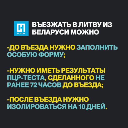 Влюбился в минчанку: как литовцы и белорусы пережили год закрытых границ