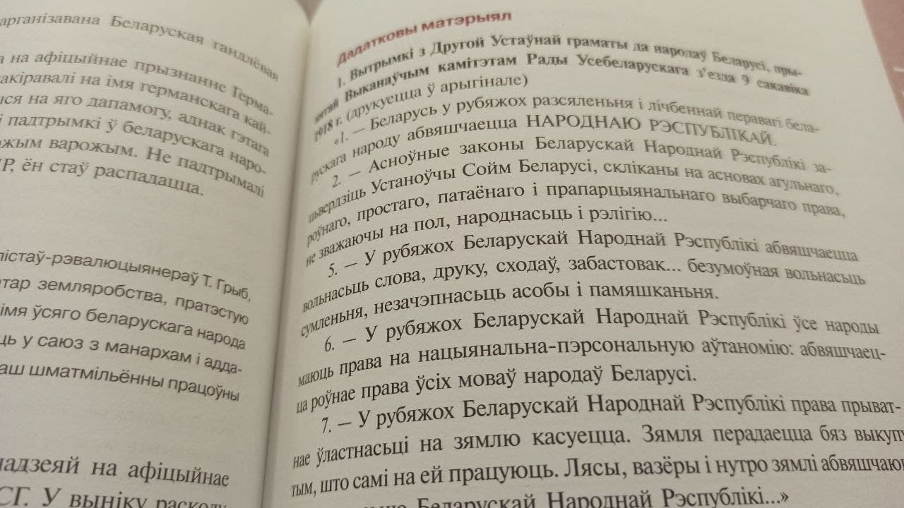 От 1992-го до 2019-го: как рассказывали о БНР в учебниках истории разных лет