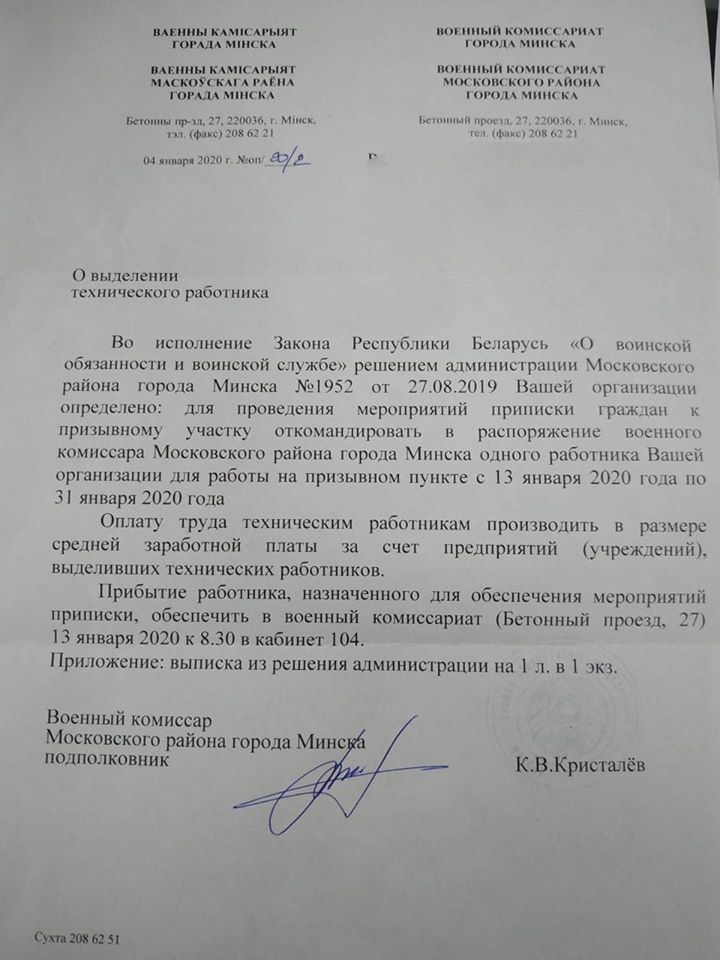 Военкомат требует прислать сотрудников за счёт работодателя. А так можно было?