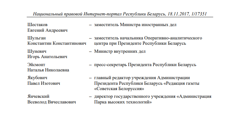 Адхілены ад пасады намеснік кіраўніка ААЦ увайшоў у іншую камісію