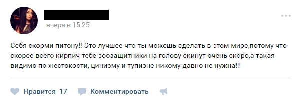 Брастаўчанка запрашала карміць пітона коцікамі. Кажа, яе старонку ВК узламалі