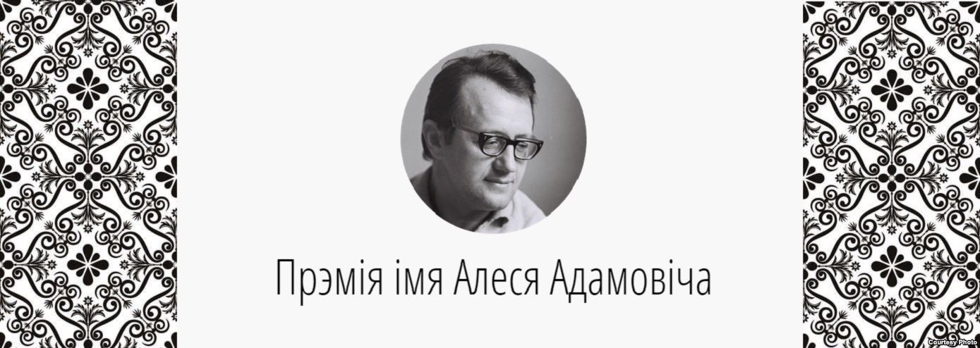 Муж за жонку, жонка за мужа, сябры адзін за аднаго. Топ-5 літпрэмій Беларусі