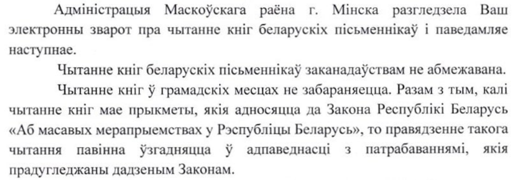 Мінскія чыноўнікі: у чытанні кніг могуць быць "прыкметы масавага мерапрыемства"