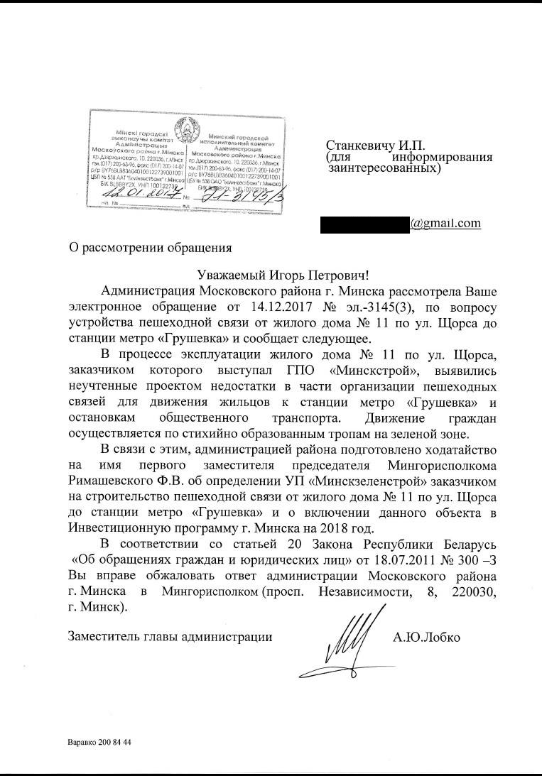 Чыноўнікі не хочуць будаваць дарожку ад дома да метро без інвестыцыйнай праграмы