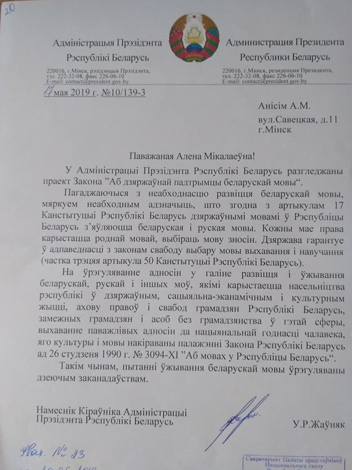 Адміністрацыя прэзідэнта: закон аб падтрымцы беларускай мовы не патрэбны