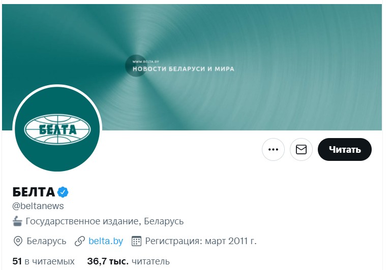 Twitter сокращает распространение сообщений БелТа и других белорусских госСМИ