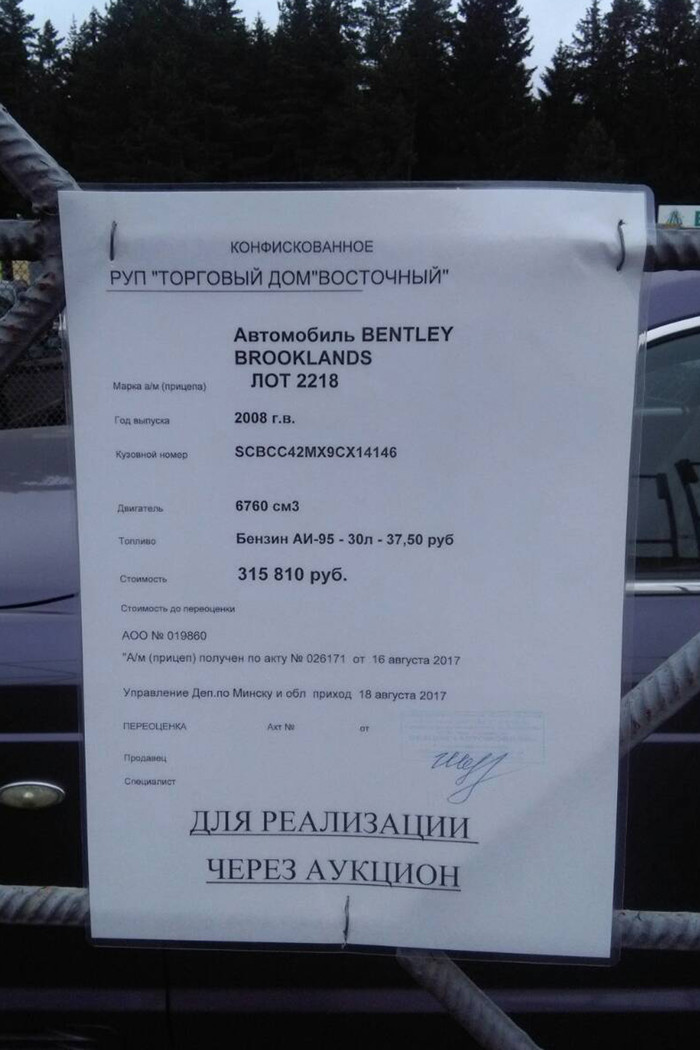 У мінскім "канфіскаце" прадаюць унікальны Bentley за 163 тысячы долараў