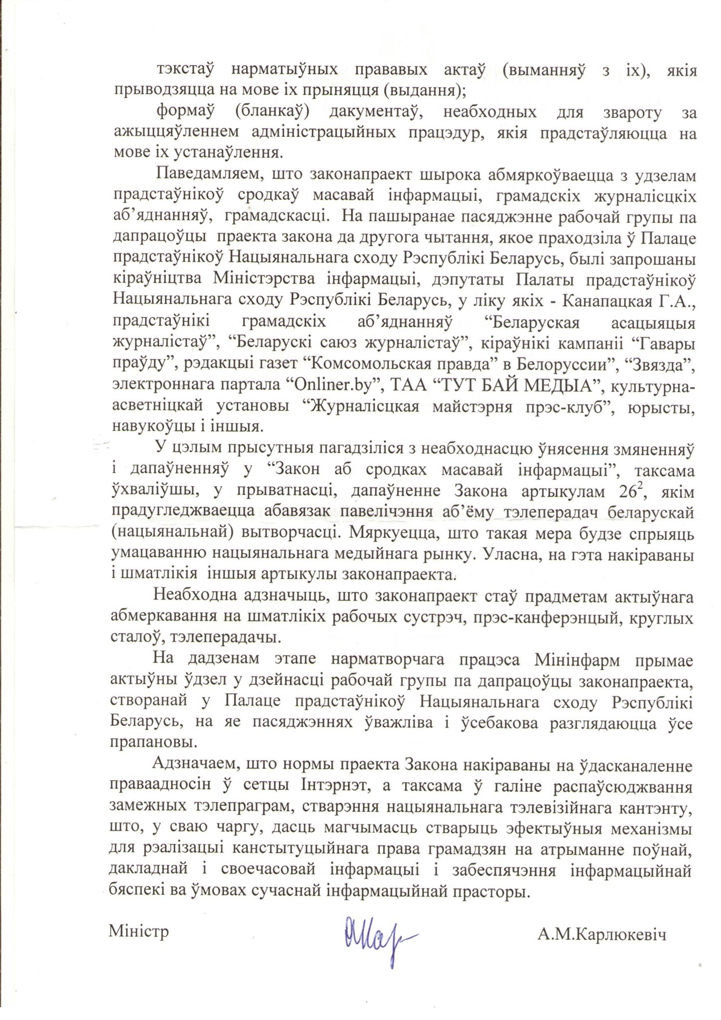 Мінінфармацыі вызначыла, якія звесткі будуць па-беларуску на дзяржаўных сайтах