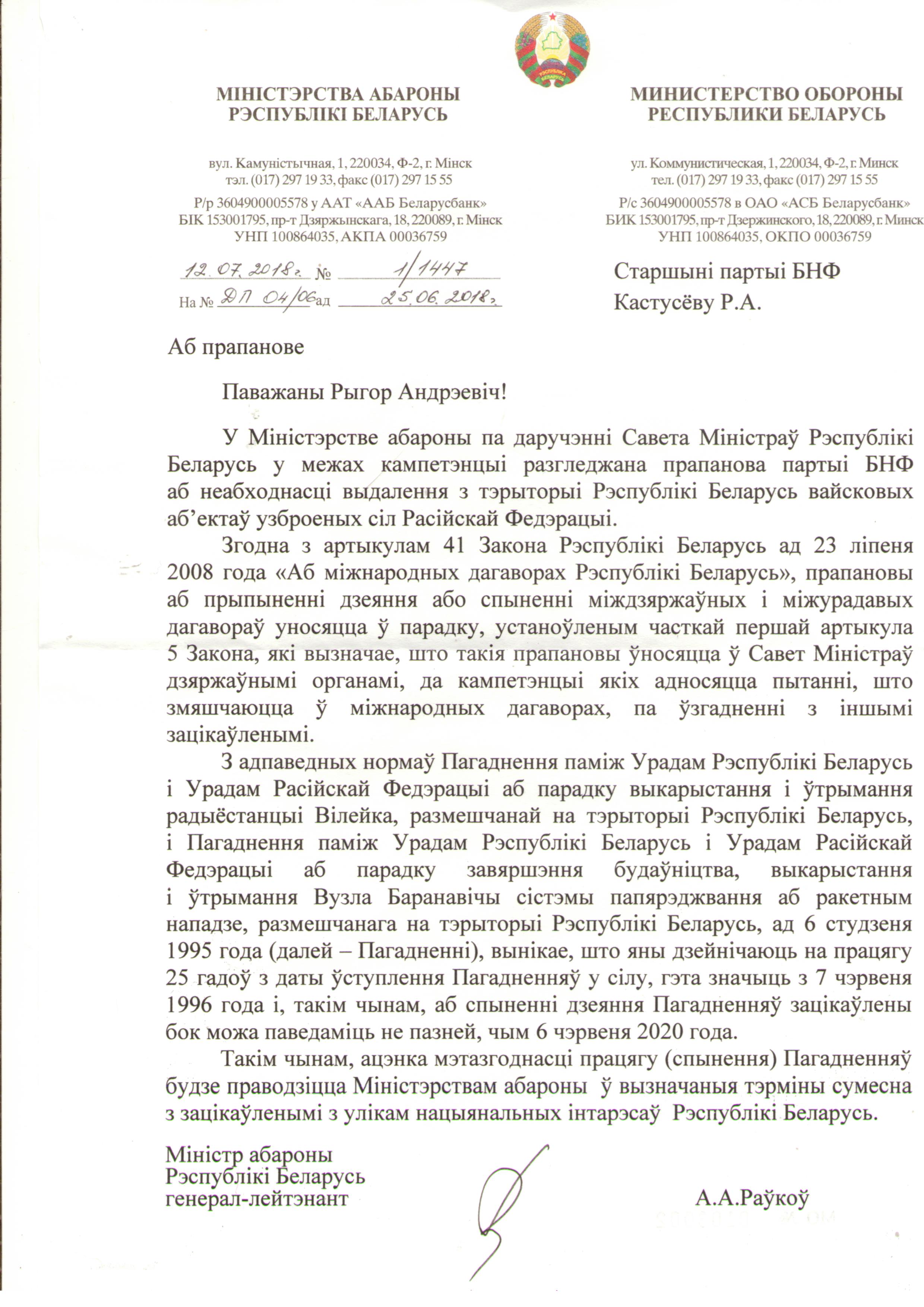 Раўкоў: Беларусь сама будзе вырашаць, ці неабходныя ёй расійскія вайсковыя базы