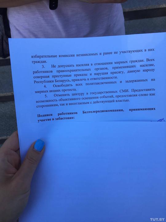 Супрацоўнікі Белтэлерадыёкампаніі абвясцілі страйк