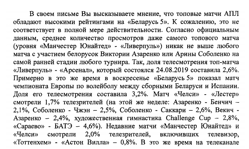 БТ патлумачыла гледачу: топавыя матчы прэм'ер-лігі глядзяць горш за серыялы