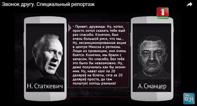 З кім Статкевіч размаўляе па тэлефоне адразу на дзвюх мовах