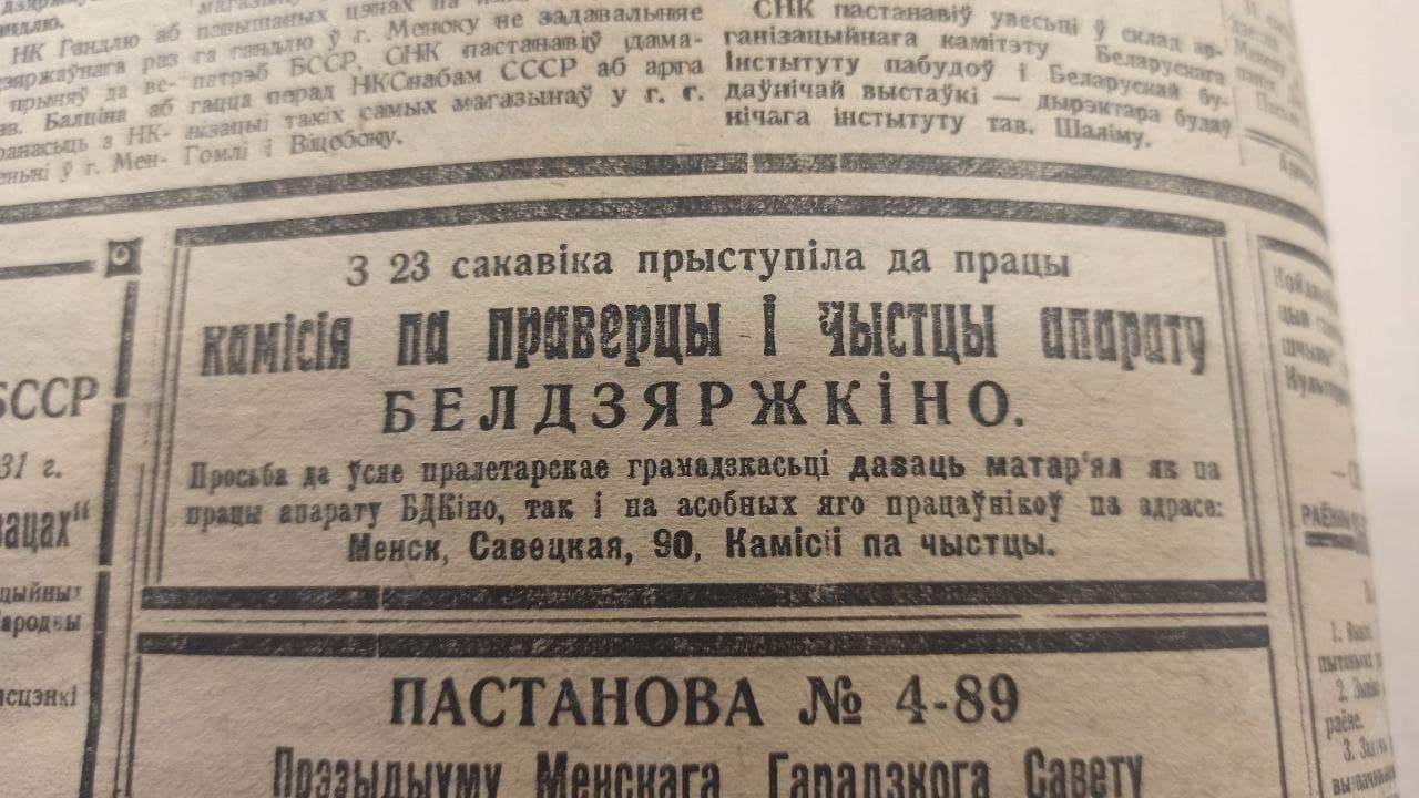 Как “чистили” от нацдемов и контрреволюционеров Академию наук БССР в 30-х годах