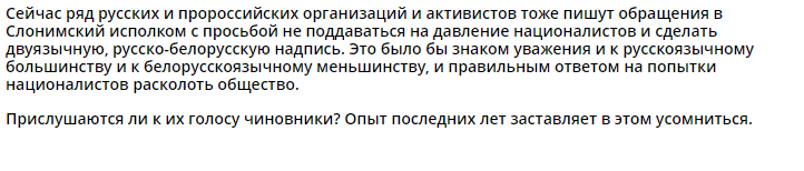 Скандальнае графіці ў Слоніме зрабілі двухмоўным — як і прасілі “рускамірцы”