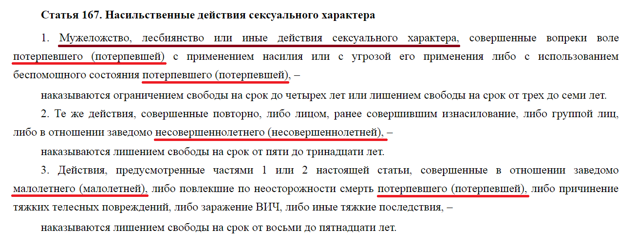 У Беларусі немагчыма згвалтаваць мужчыну. Чаму?