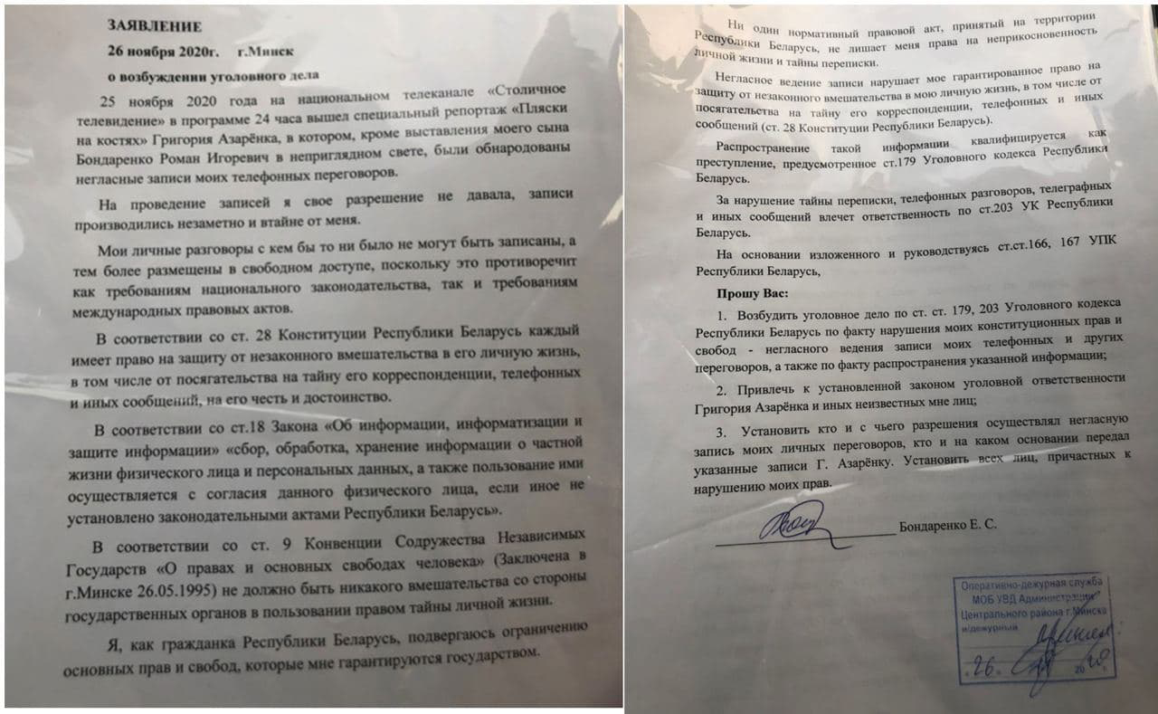 Сваякі Рамана Бандарэнкі патрабуюць крымінальнай справы за праслухоўванне