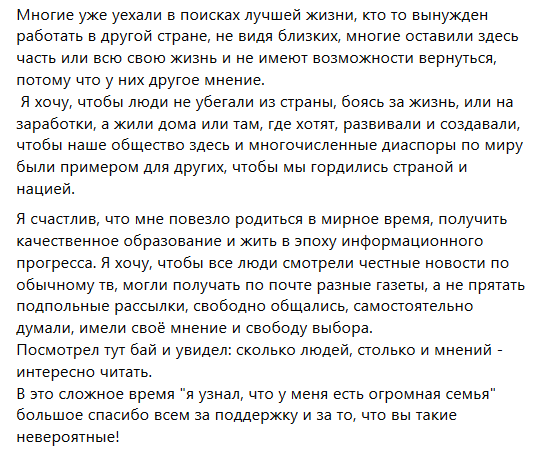 Мікіта Домрачаў: "Мы хочам жыць у Новай Беларусі 21 стагоддзя".