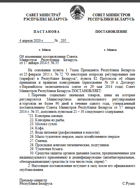 У Беларусі пашырылі пералік сацыяльна значных тавараў з рэгулюемымі цэнамі