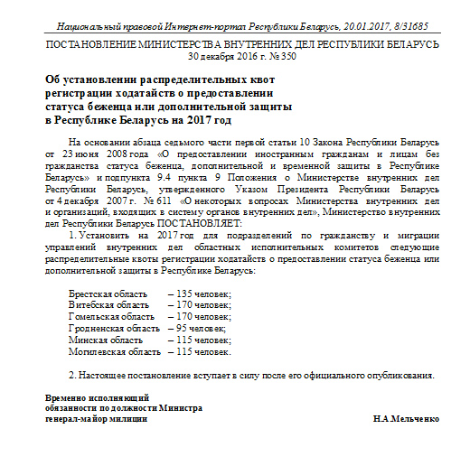 МУС Беларусі ўстанавіла квоты для ўцекачоў на 2017 год