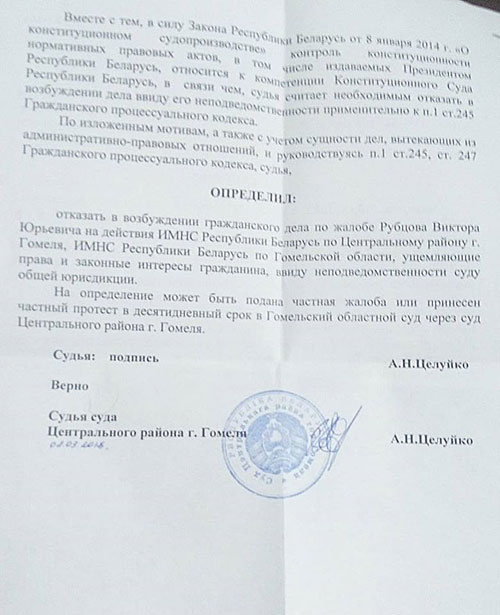 Судаленка: Людзей пазбавілі права праз суд здымаць з сябе кляймо дармаеда