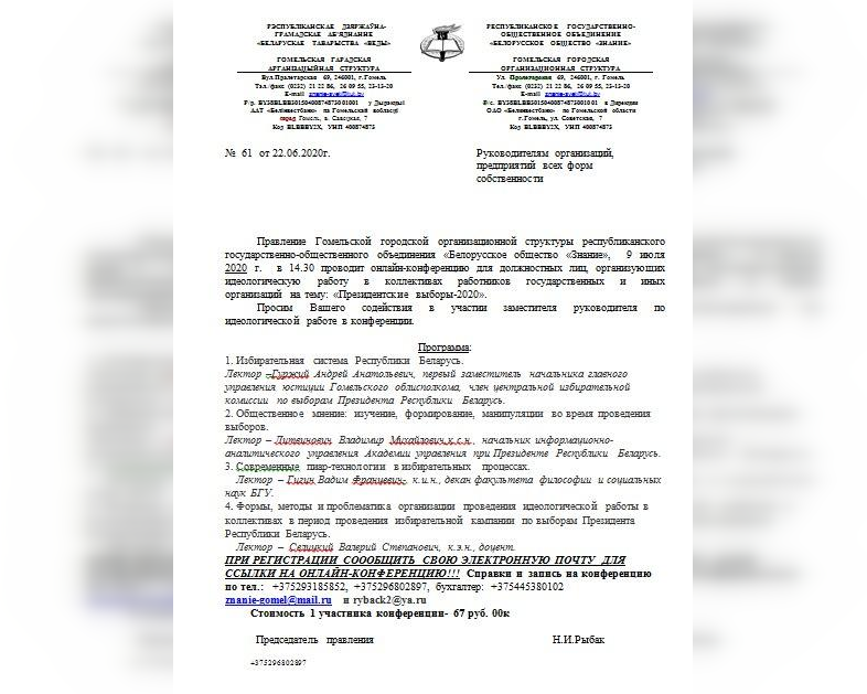 67 рублей за “Знание” о выборах: плати, идеолог!