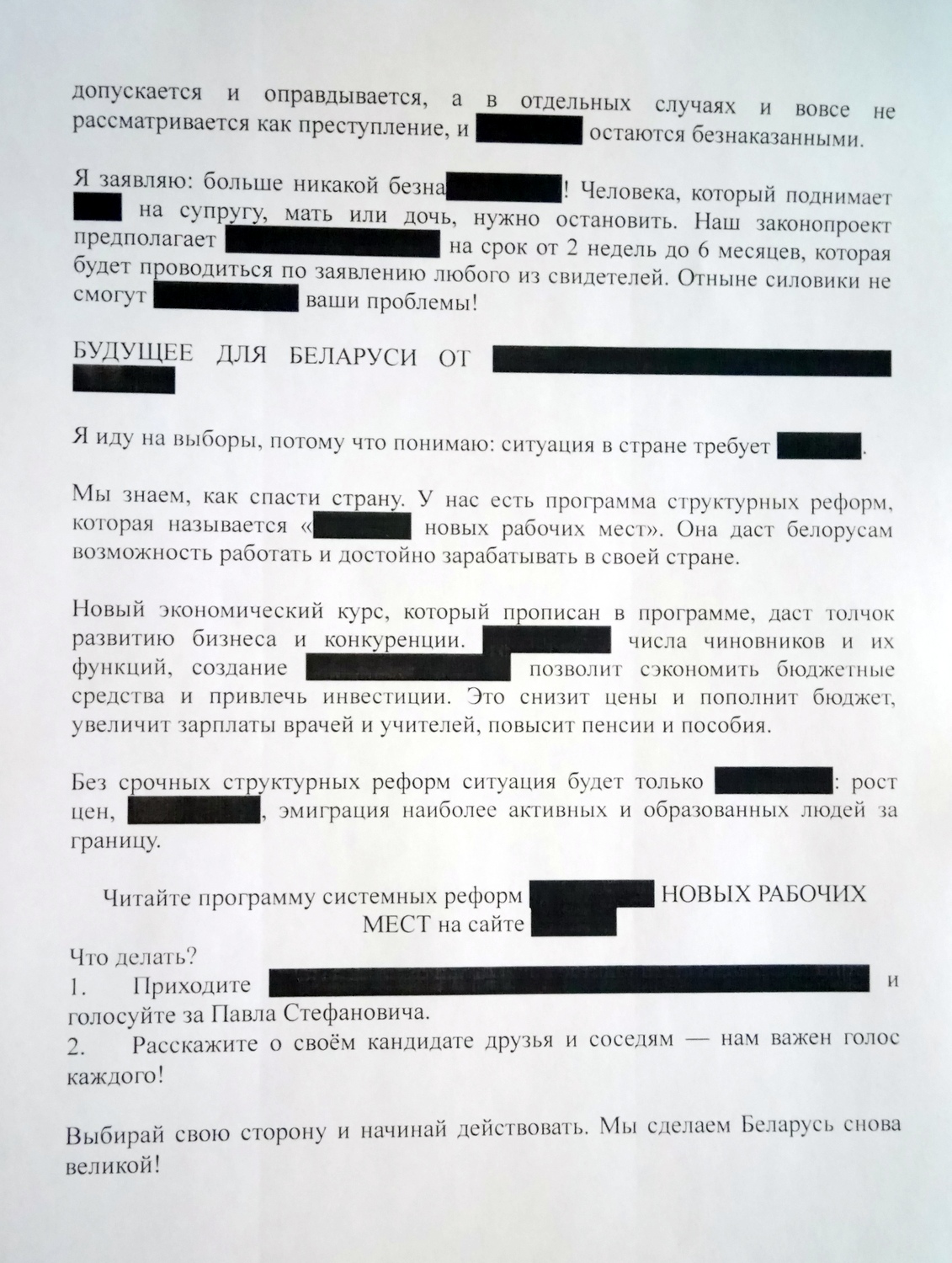 Праграма Паўла Стэфановіча, якую адмовіліся публікаваць дзяржСМІ